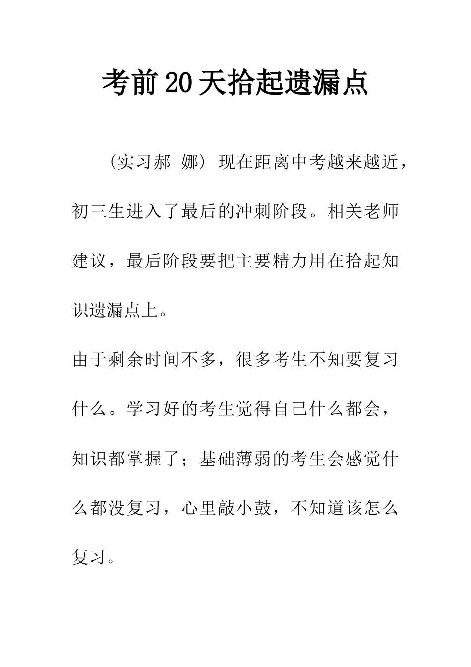 考前20天拾起遗漏点_第1页