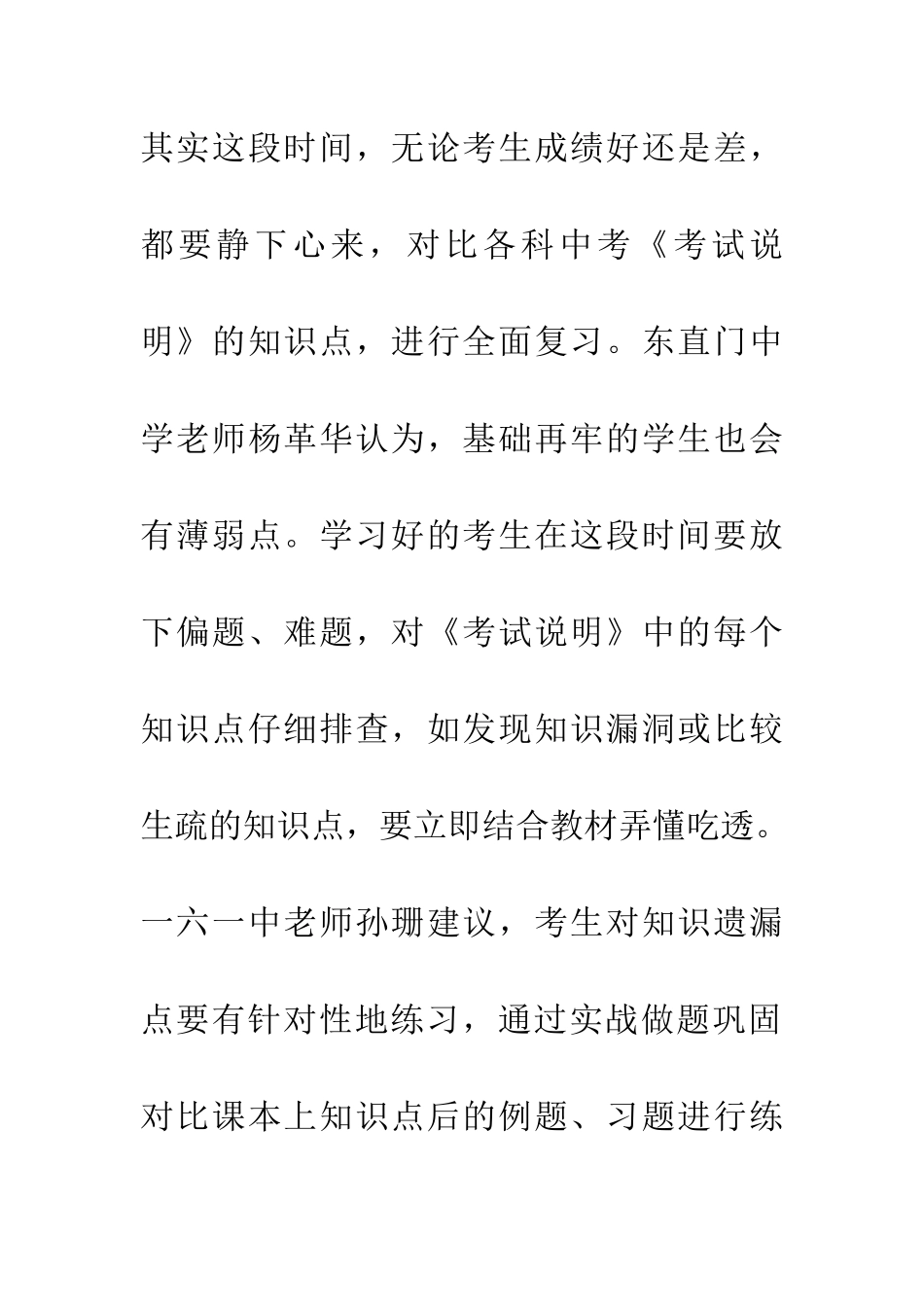 考前20天拾起遗漏点_第2页