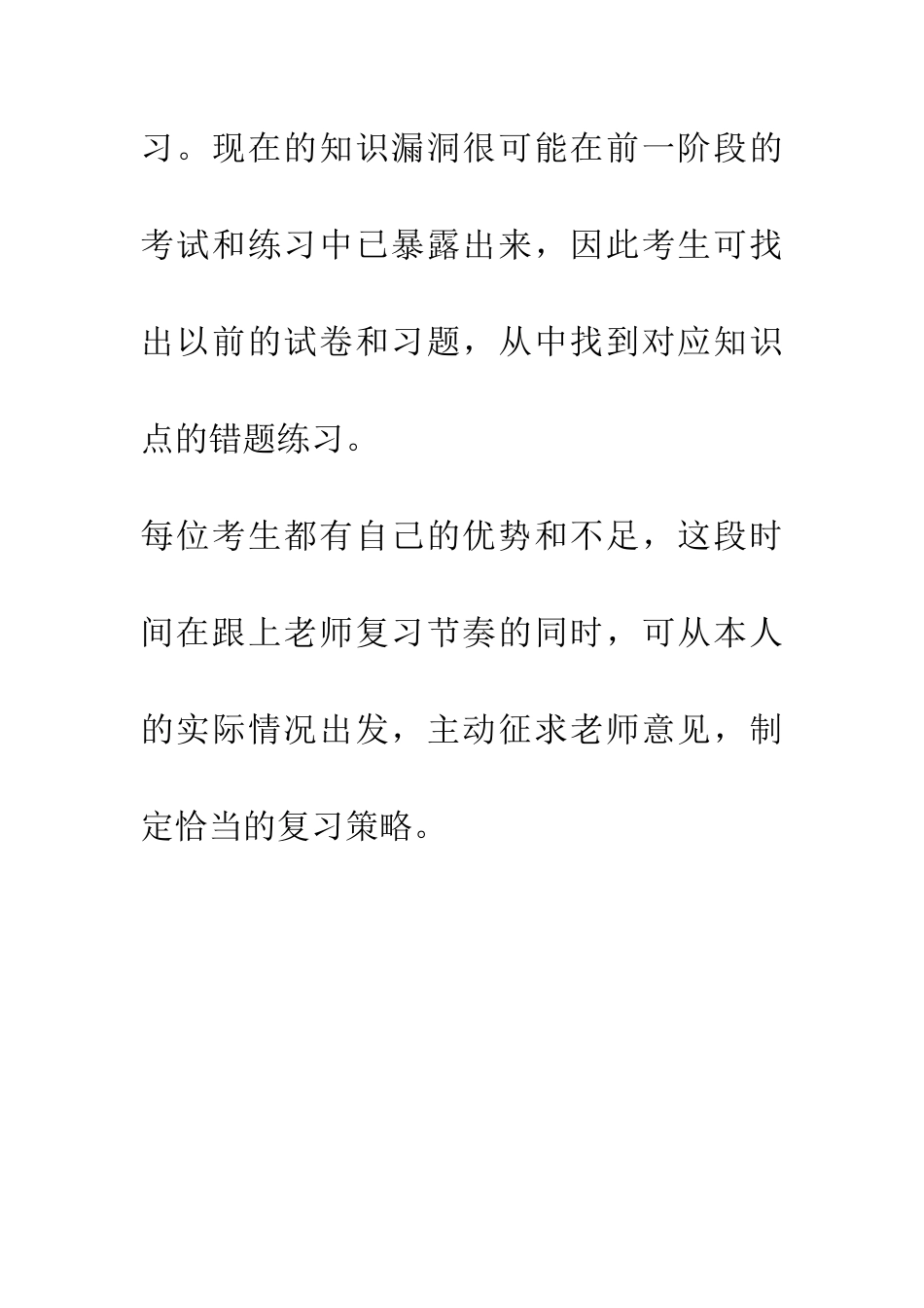 考前20天拾起遗漏点_第3页