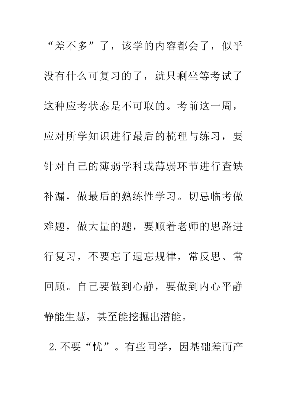 考前作为家长的你-该怎么办_第2页