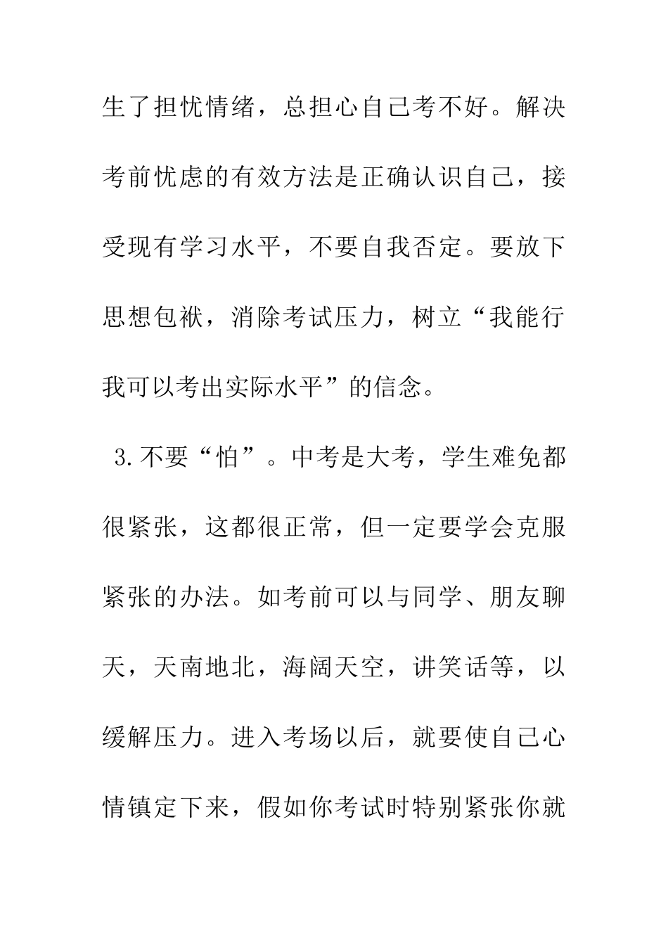 考前作为家长的你-该怎么办_第3页