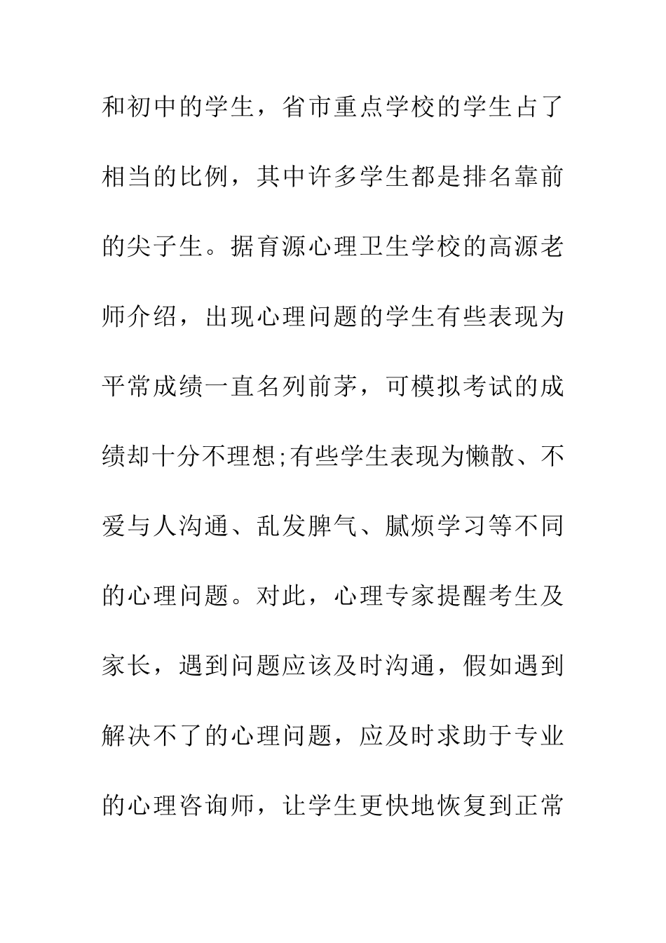 考前不能忽视-压力让考生心理“亮红灯”_第2页