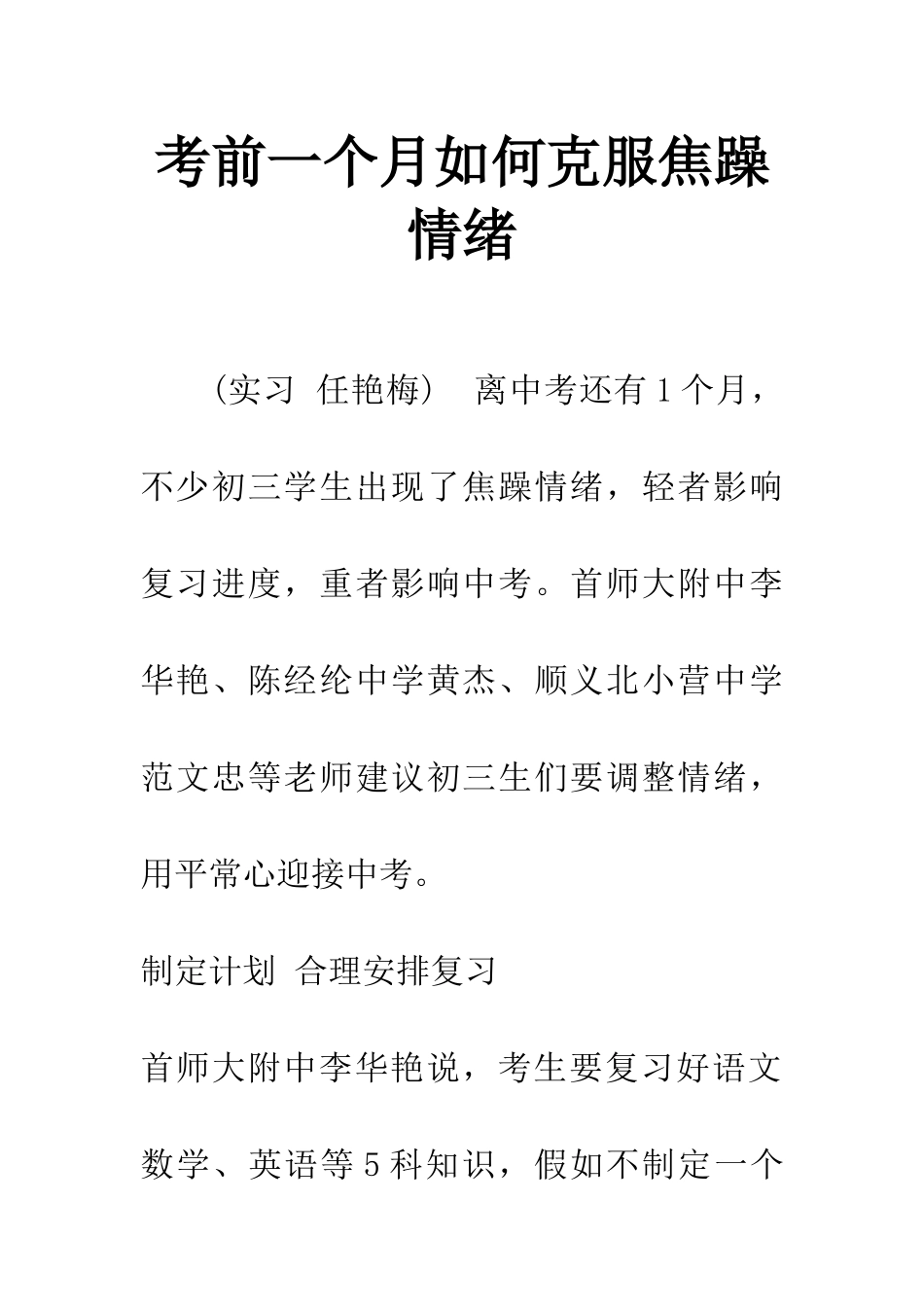 考前一个月如何克服焦躁情绪_第1页