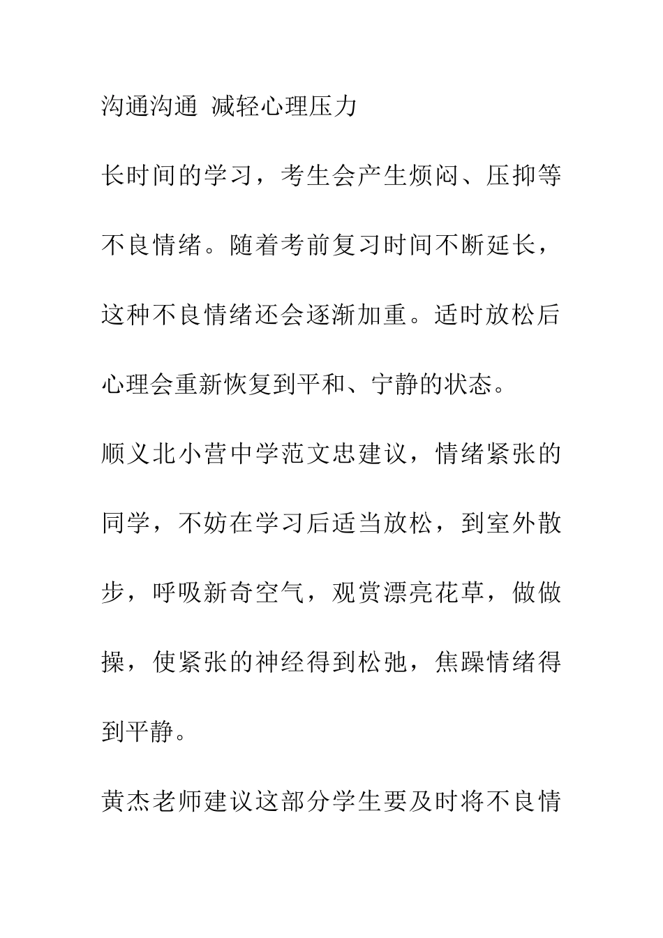 考前一个月如何克服焦躁情绪_第3页