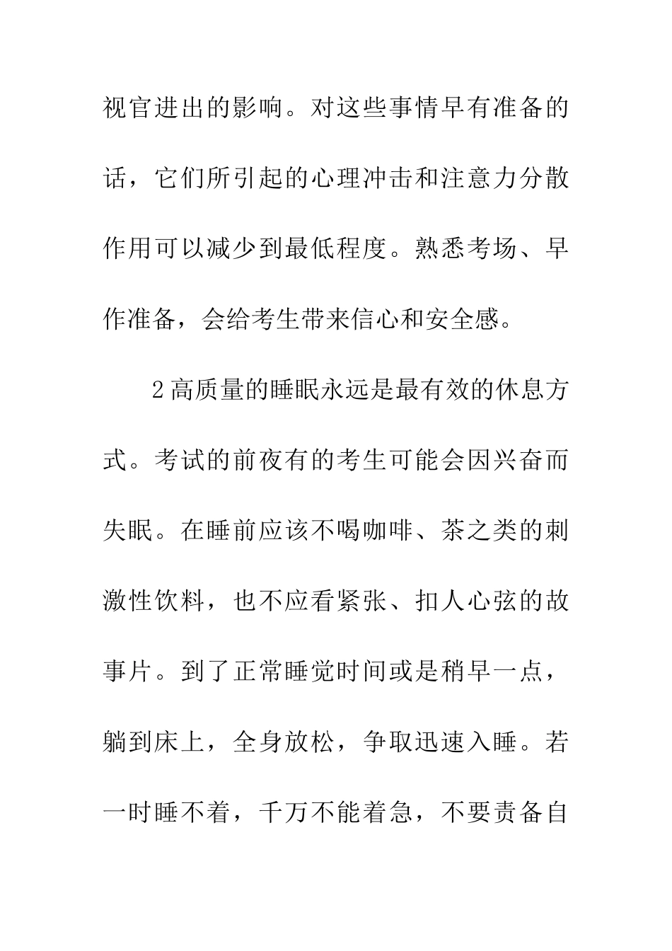 考前一周整装待发-1_第2页