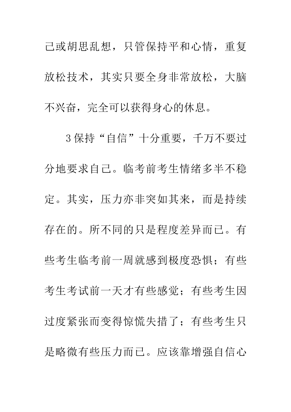 考前一周整装待发-1_第3页