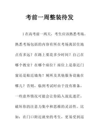 考前一周整装待发-1