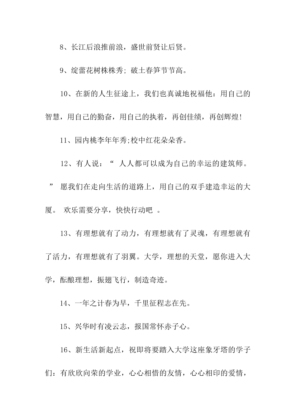 考上大学红包祝福语_第2页