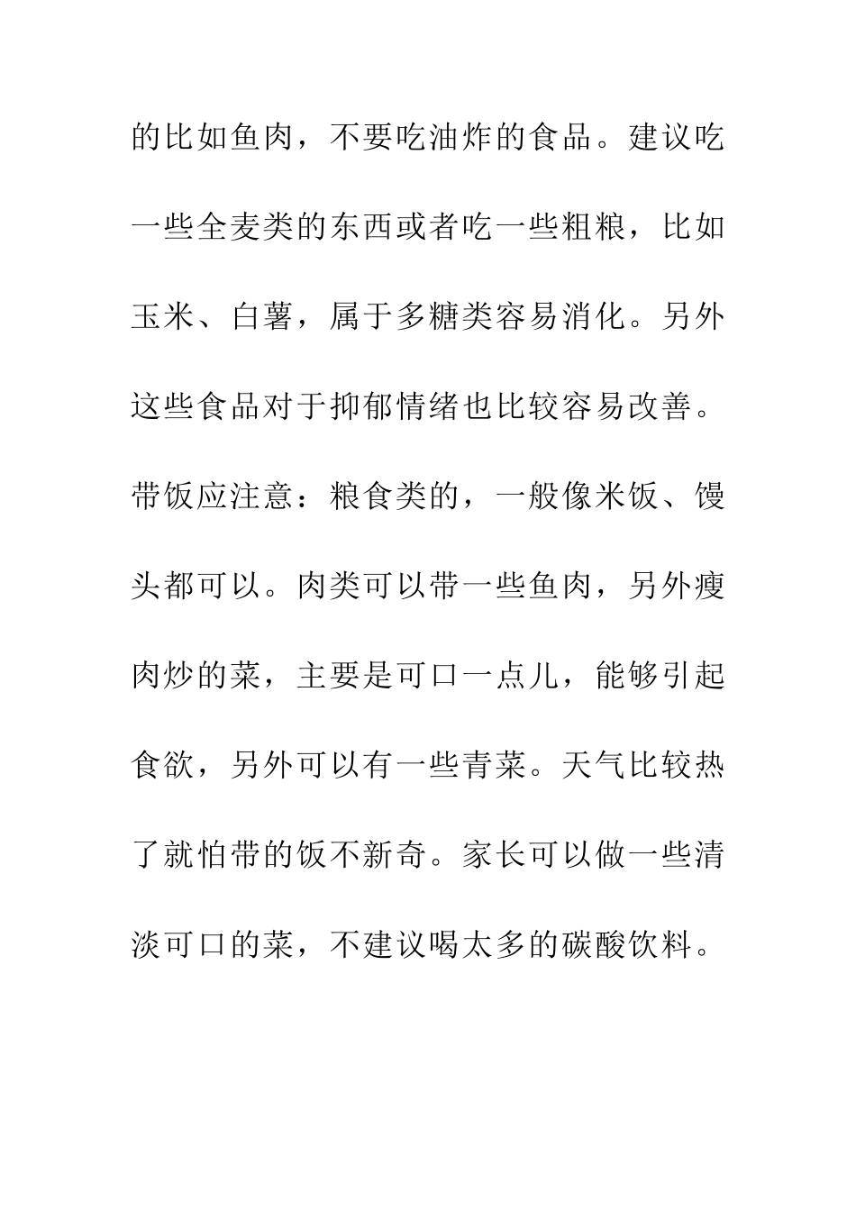 考前三天食谱安排_第2页