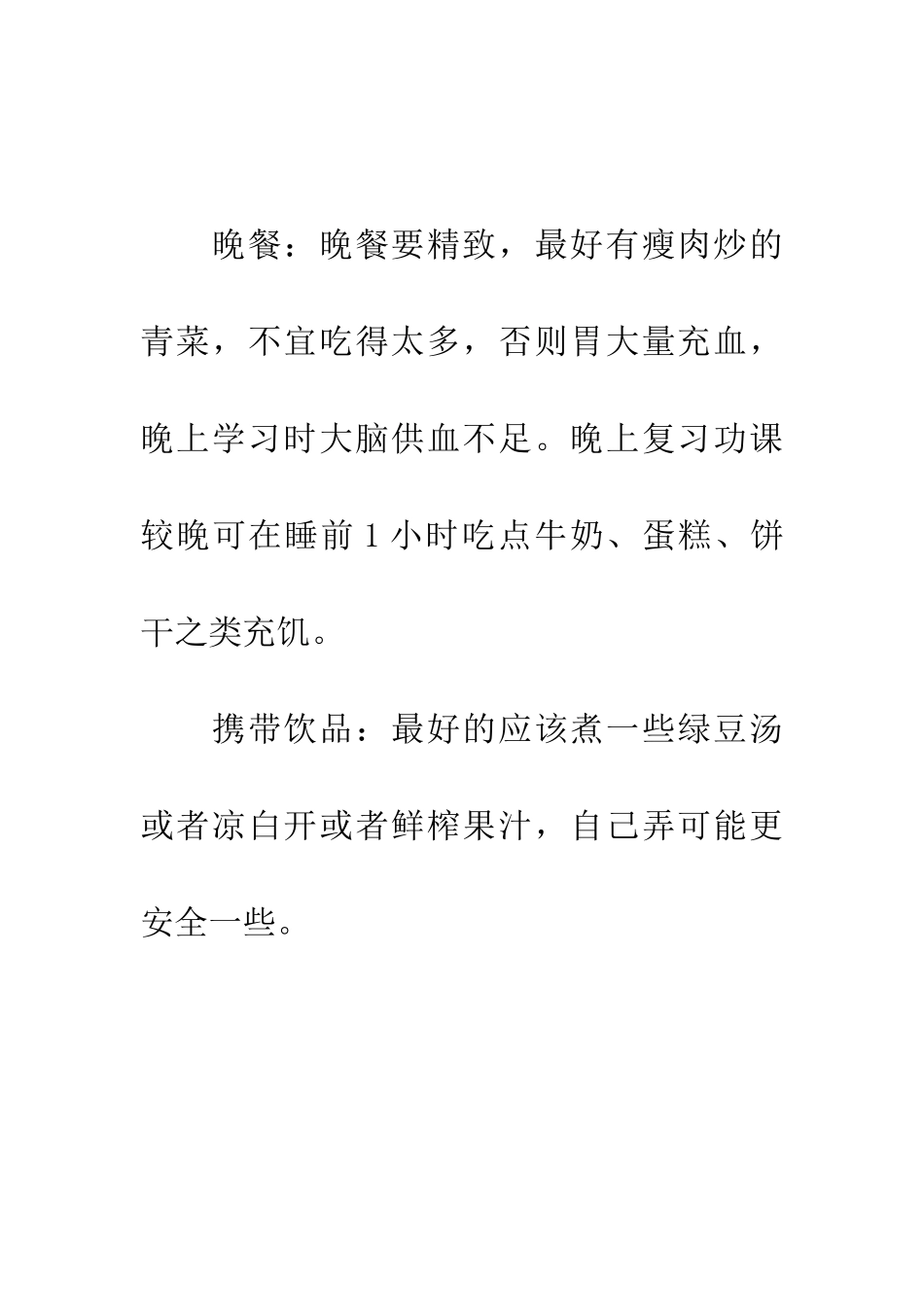 考前三天食谱安排_第3页