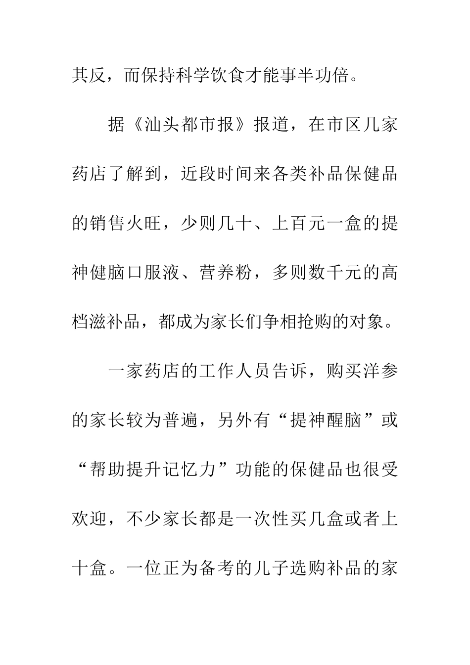 考前保健品热销专家提醒学生家长悠着点_第2页