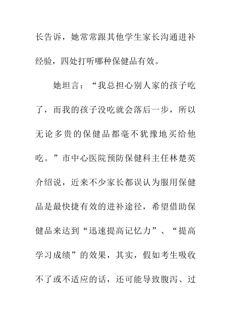 考前保健品热销专家提醒学生家长悠着点_第3页