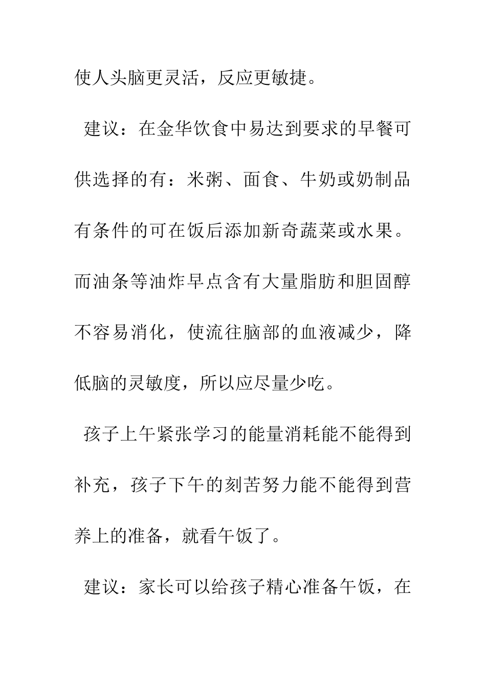 考前一个月的饮食如何安排_第2页