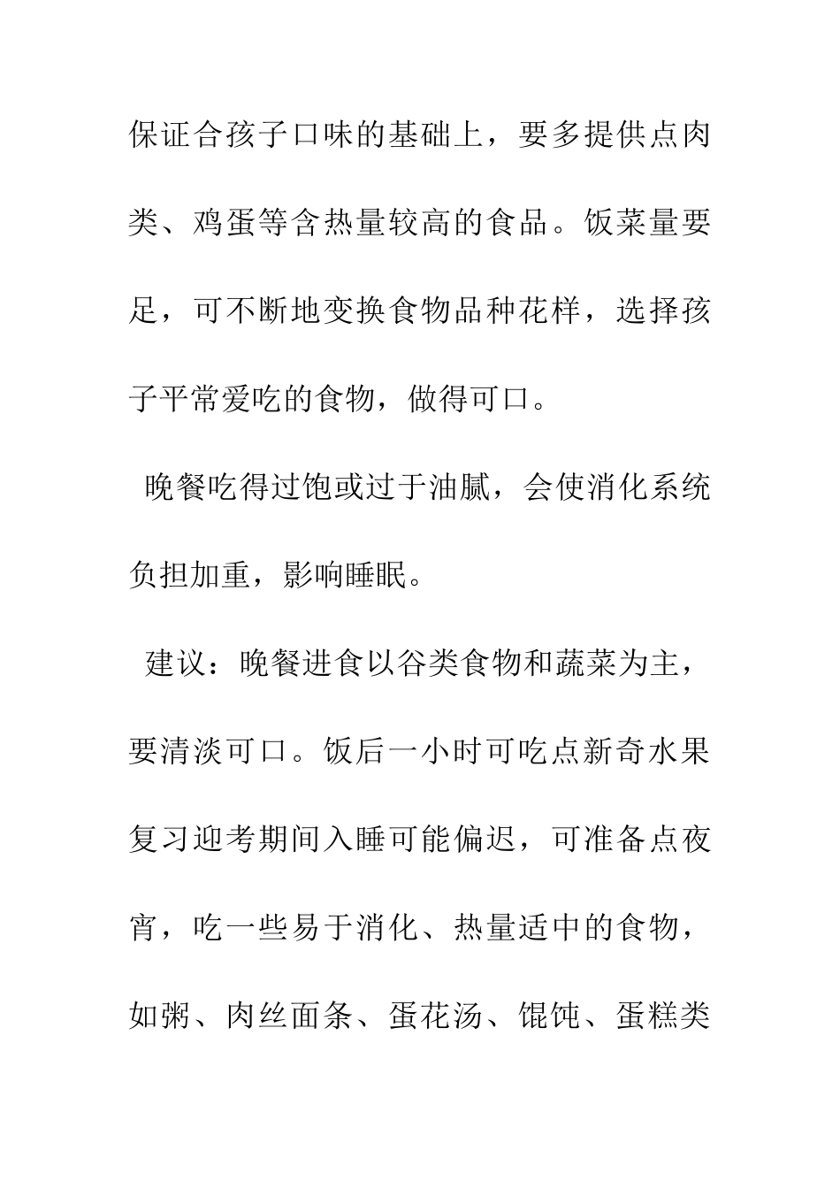 考前一个月的饮食如何安排_第3页