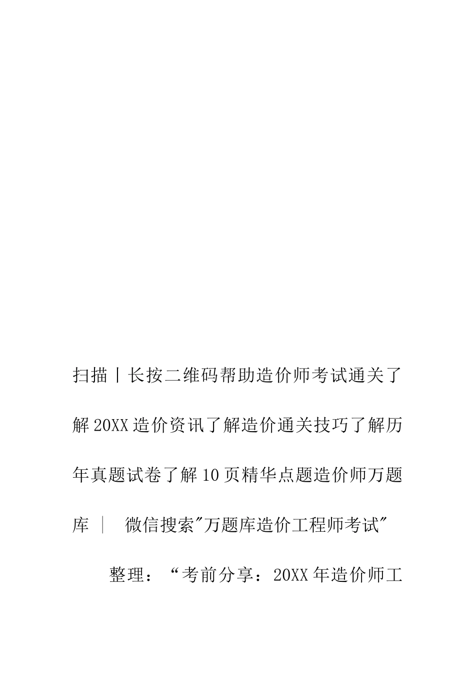 考前分享20XX年造价师工程计价各章公式整理_第3页