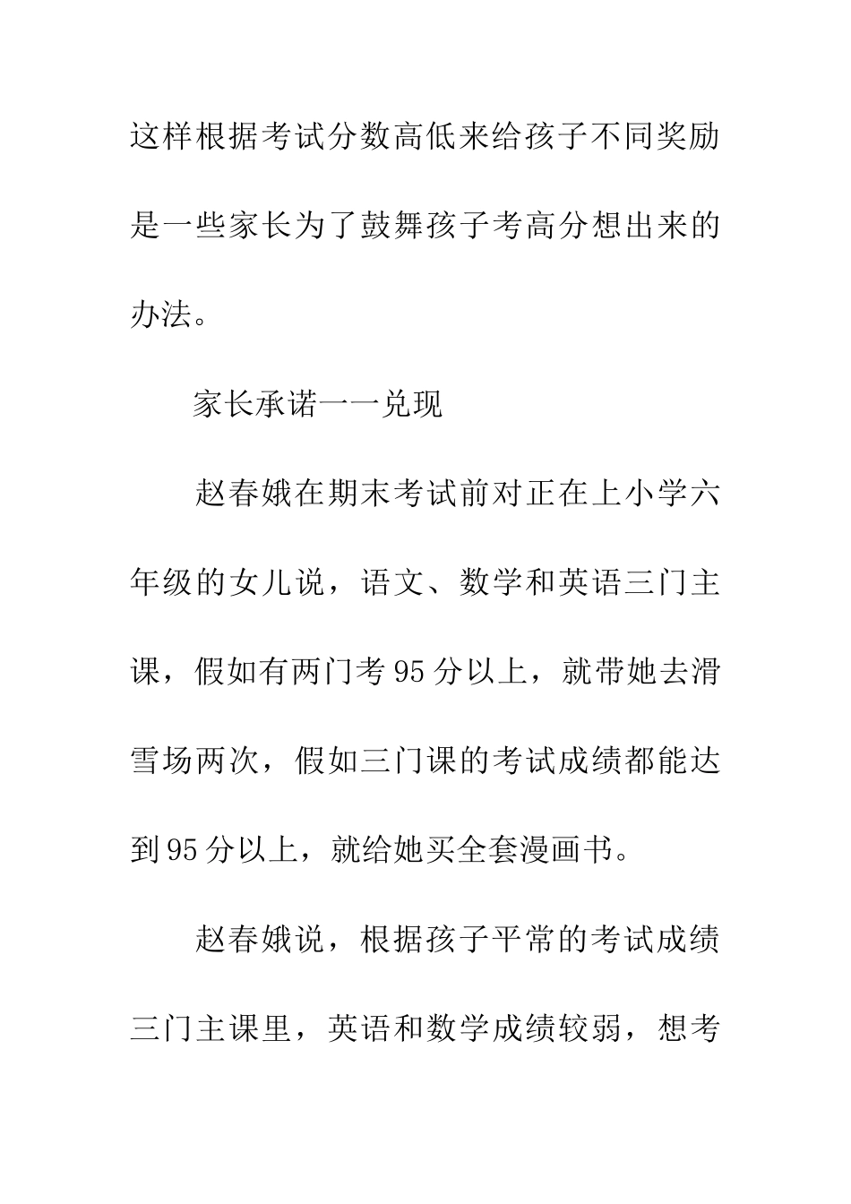 考前制定奖励计划-考后家长忙着落实-1_第2页