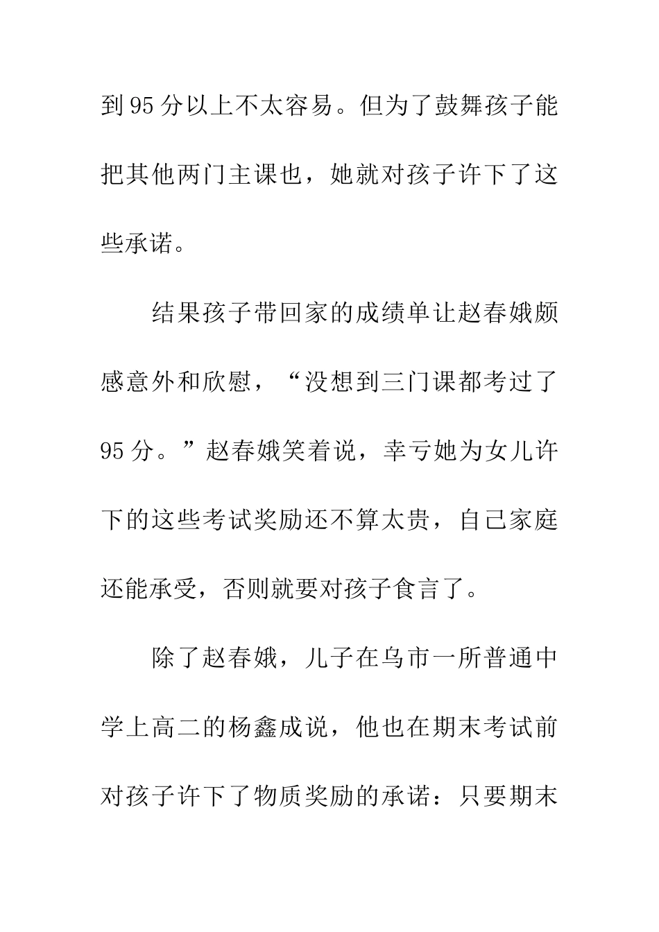 考前制定奖励计划-考后家长忙着落实-1_第3页