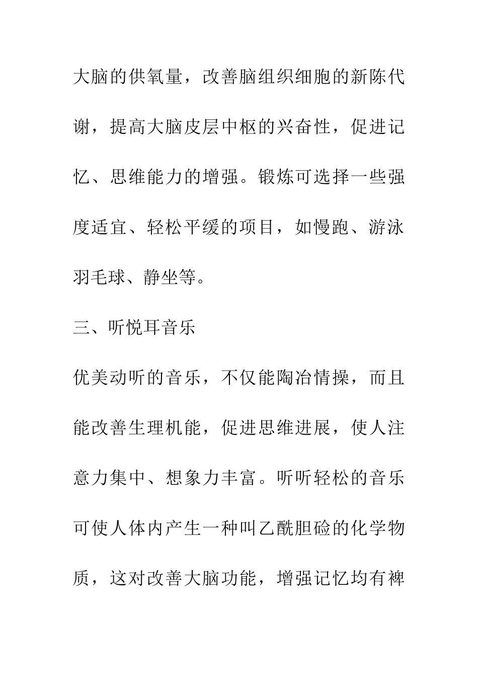 考前健脑六法-1_第2页