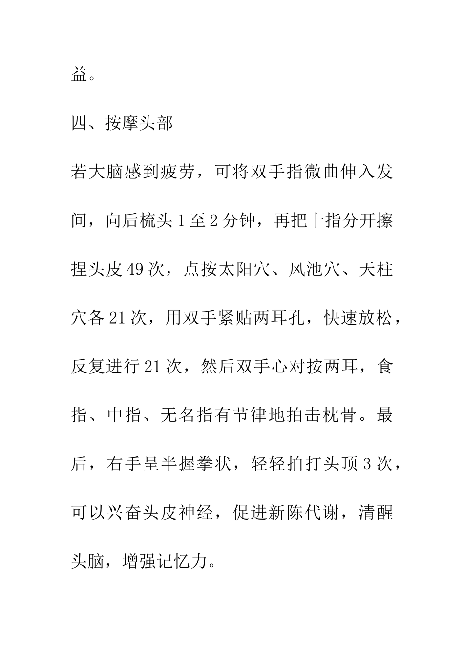 考前健脑六法-1_第3页