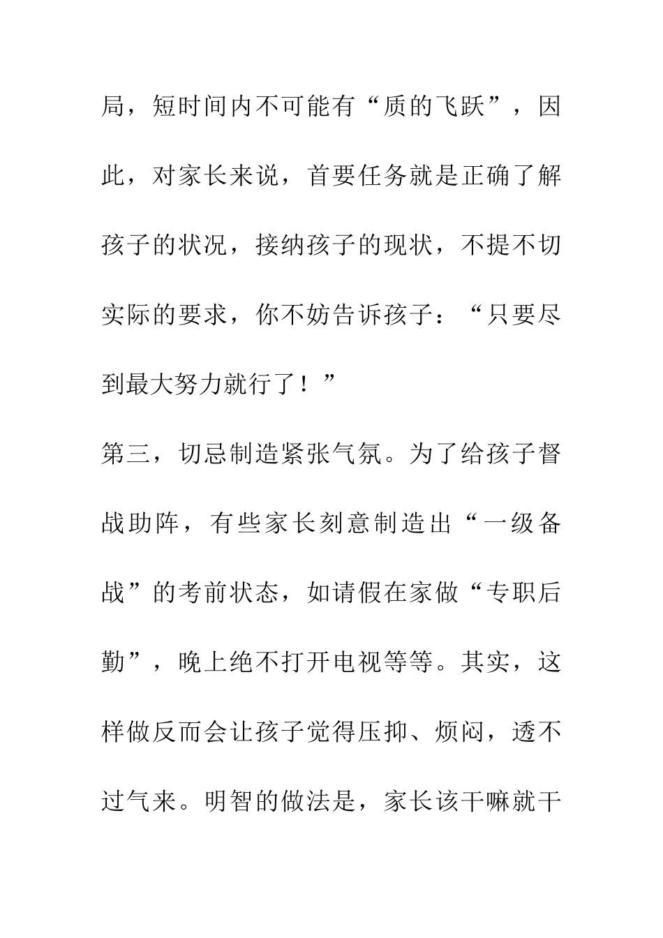 考前冲刺家长不该做的四条-1_第2页