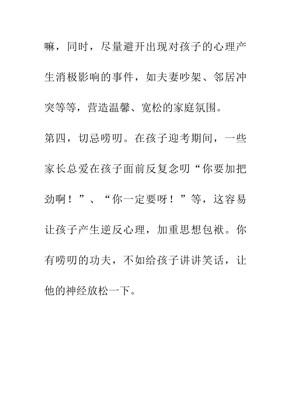 考前冲刺家长不该做的四条-1_第3页