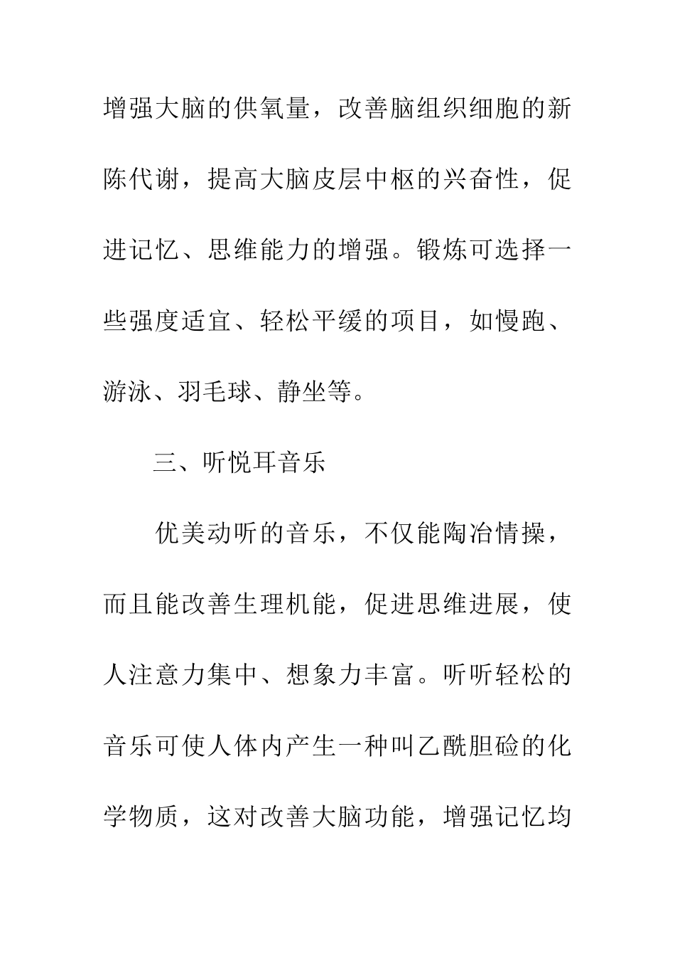 考前健脑六法_第2页