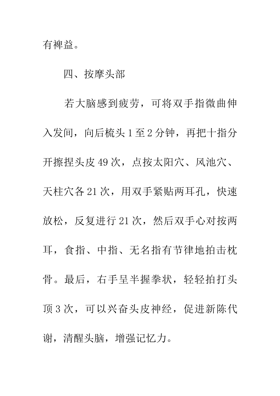 考前健脑六法_第3页