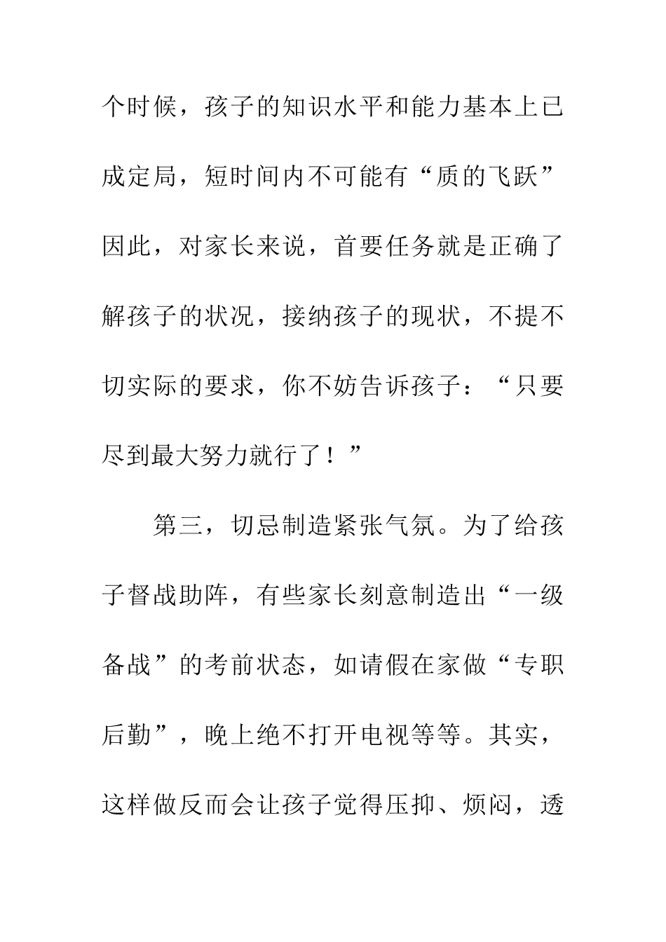 考前冲刺家长不该做的四条_第2页