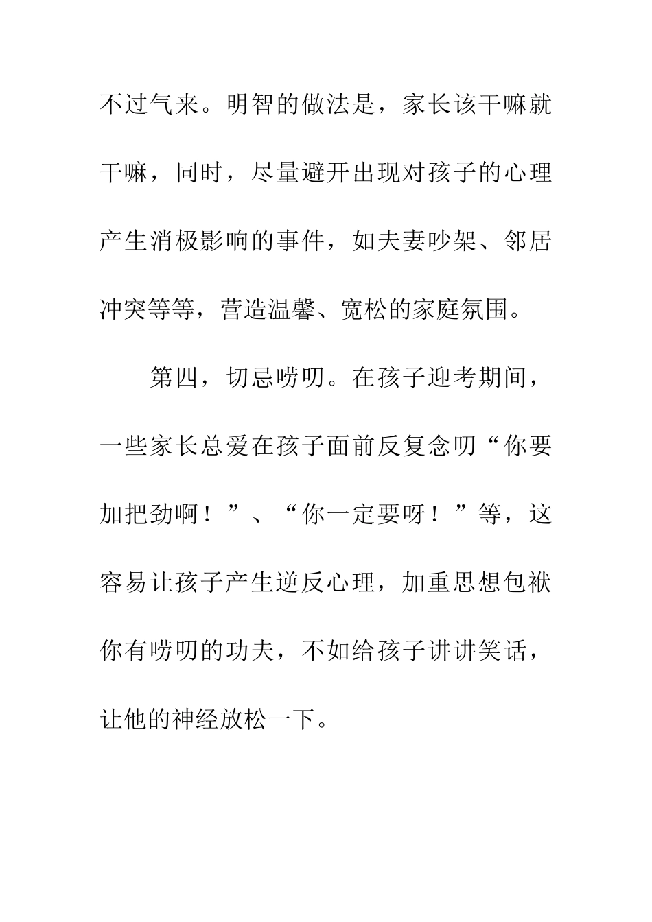 考前冲刺家长不该做的四条_第3页