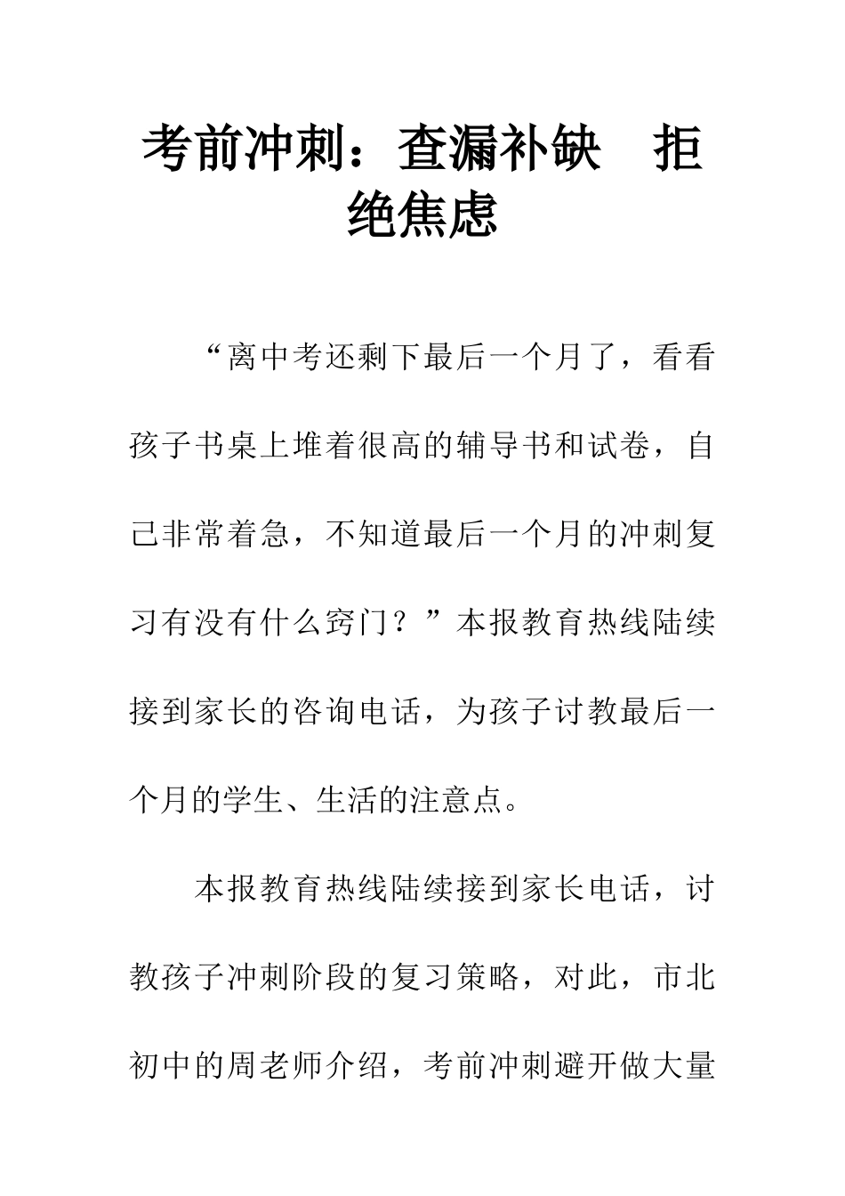 考前冲刺查漏补缺-拒绝焦虑_第1页