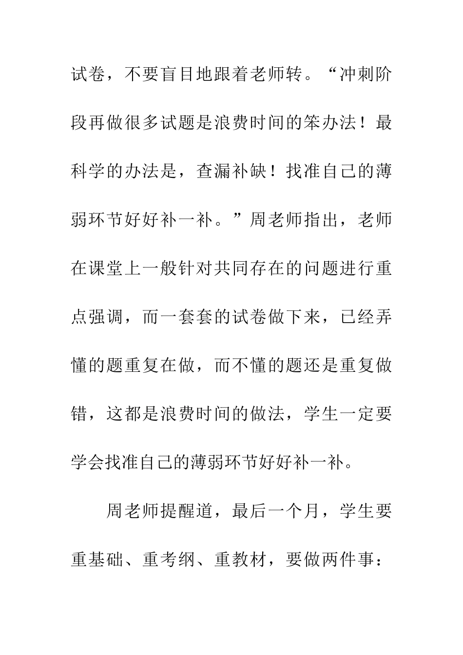 考前冲刺查漏补缺-拒绝焦虑_第2页