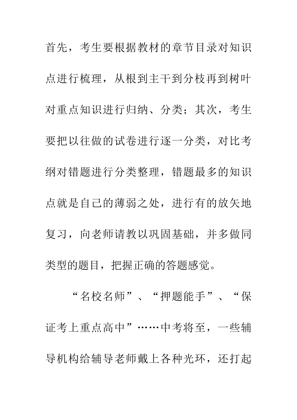 考前冲刺查漏补缺-拒绝焦虑_第3页