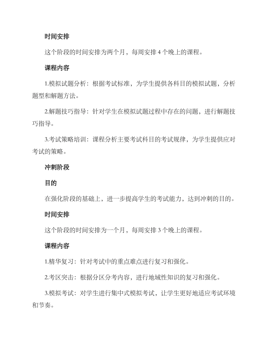 考前培训方案_第2页