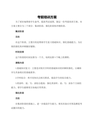 考前培训方案