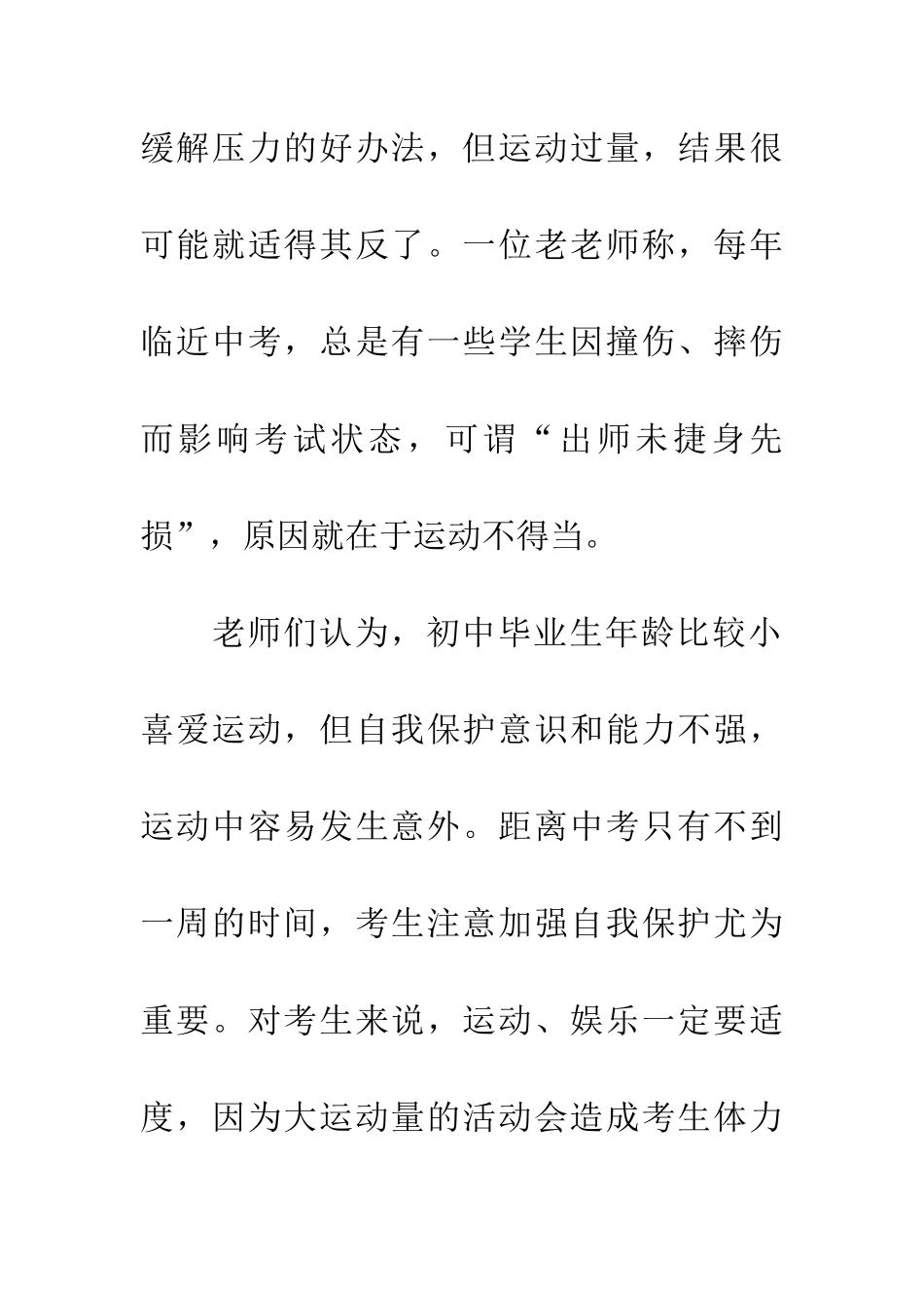 考前几天莫打“疲劳战”_第3页