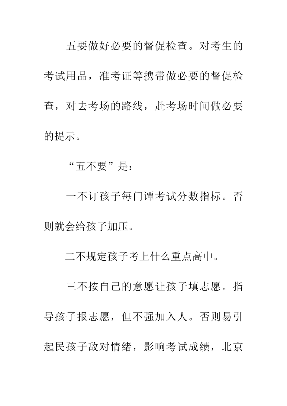 考前家长“五要”“五不要”_第3页