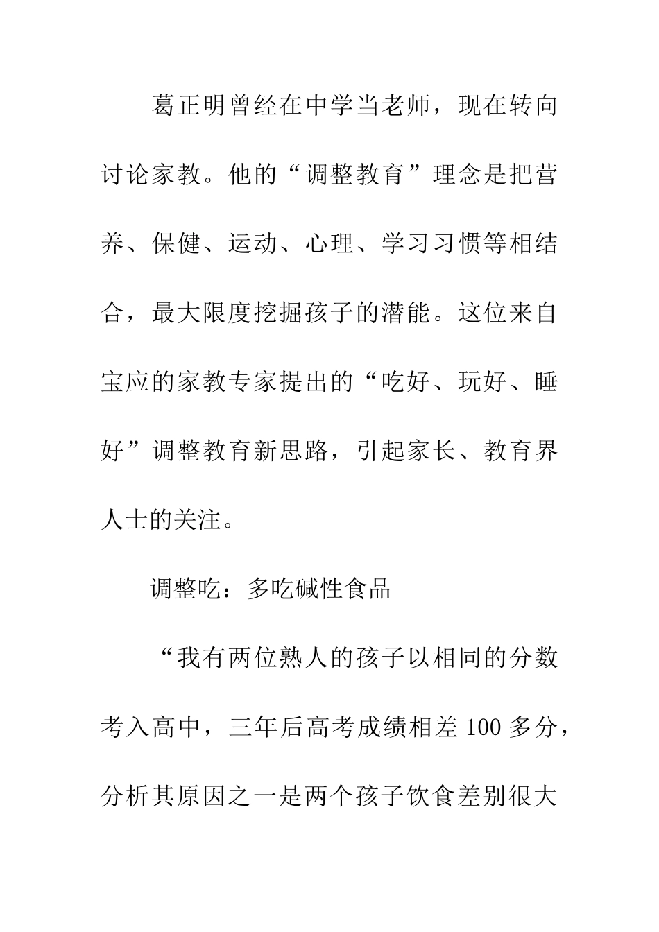 考前另类家教调整吃睡调出好成绩_第2页