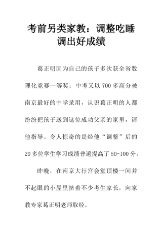 考前另类家教调整吃睡调出好成绩