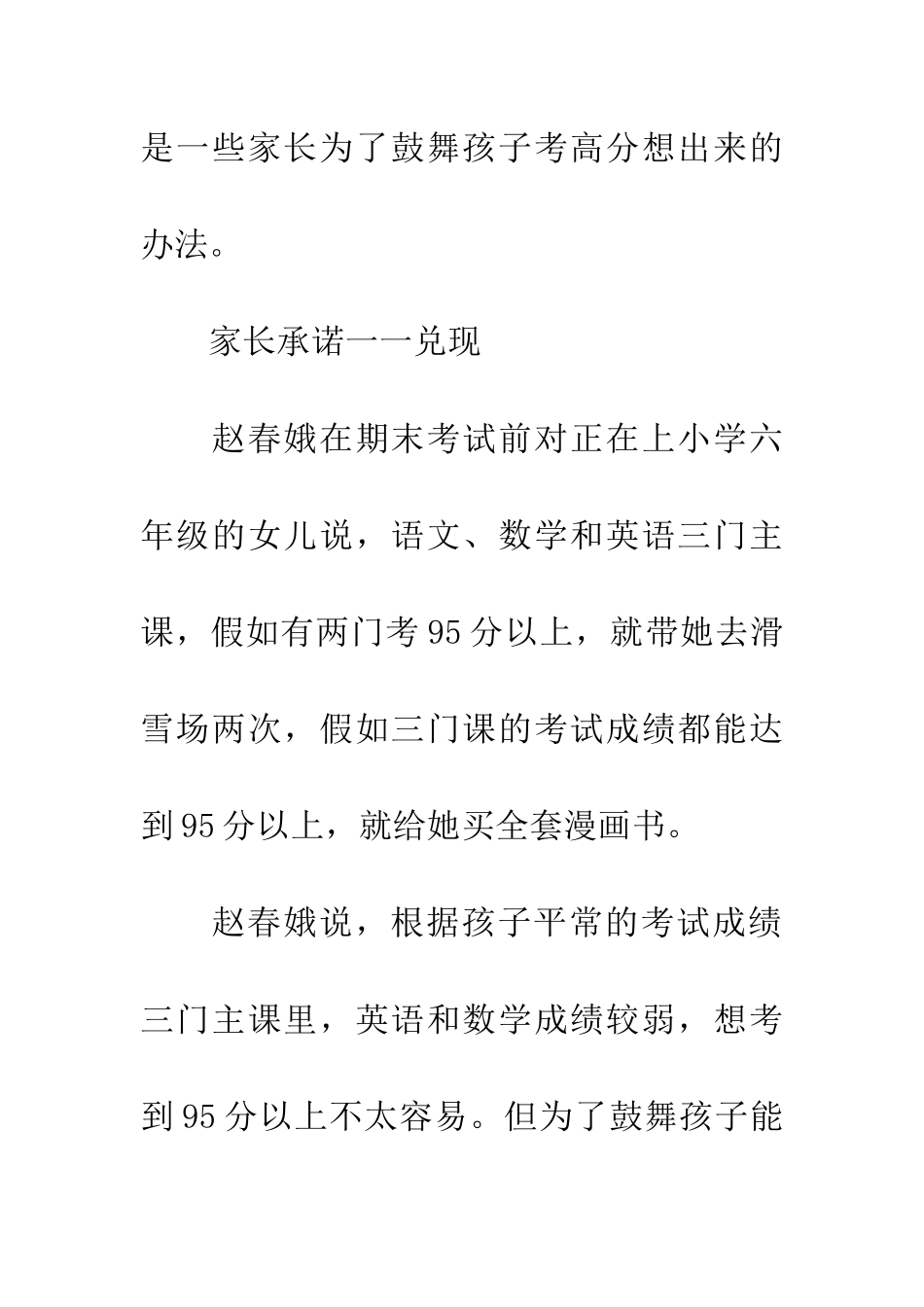 考前制定奖励计划-考后家长忙着落实_第2页