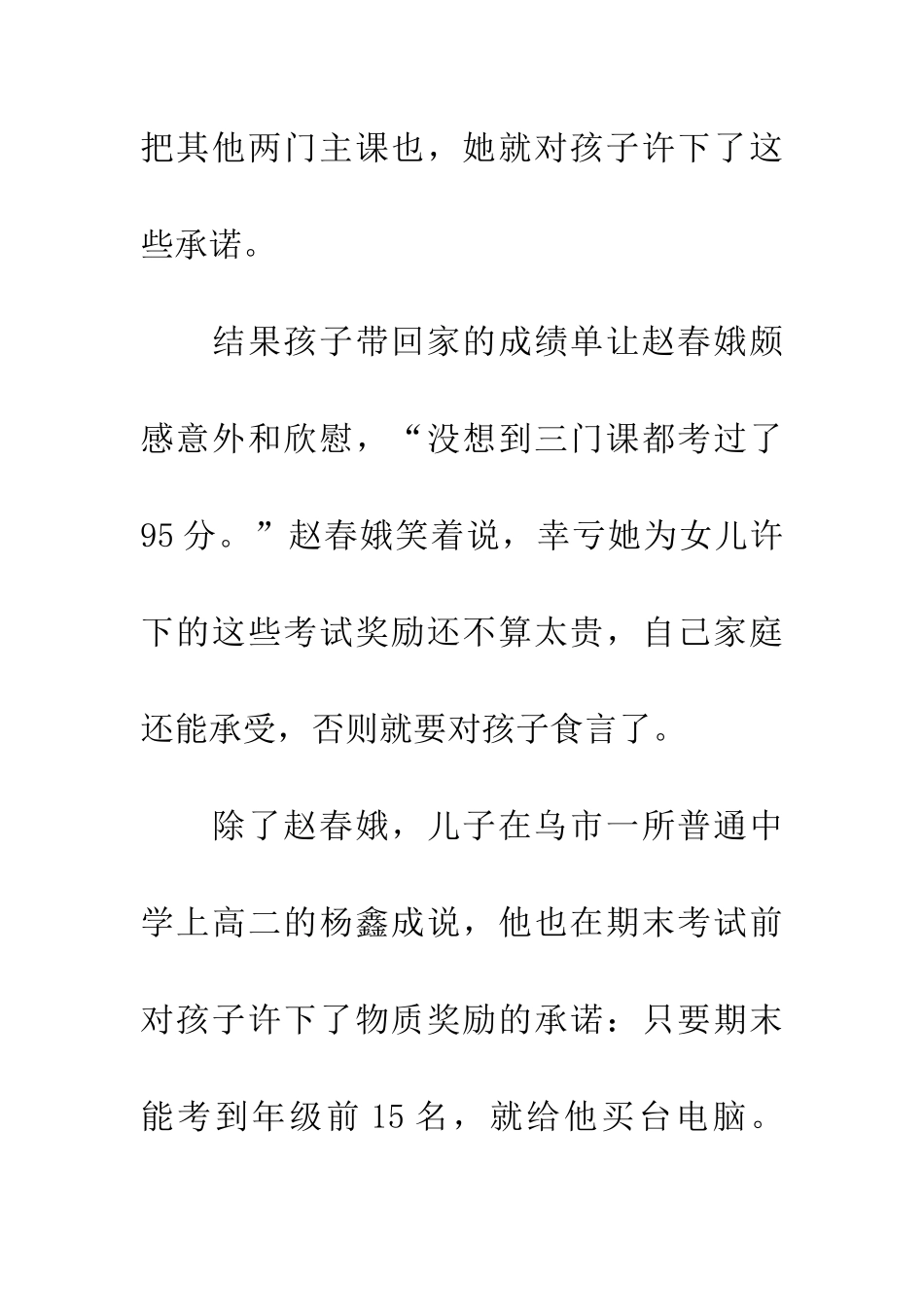 考前制定奖励计划-考后家长忙着落实_第3页