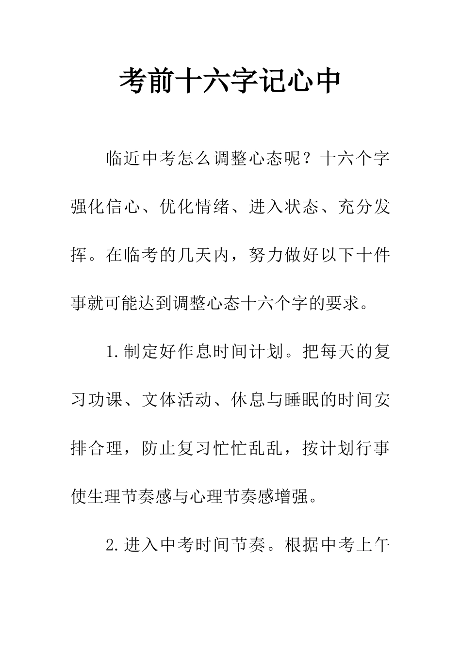 考前十六字记心中_第1页