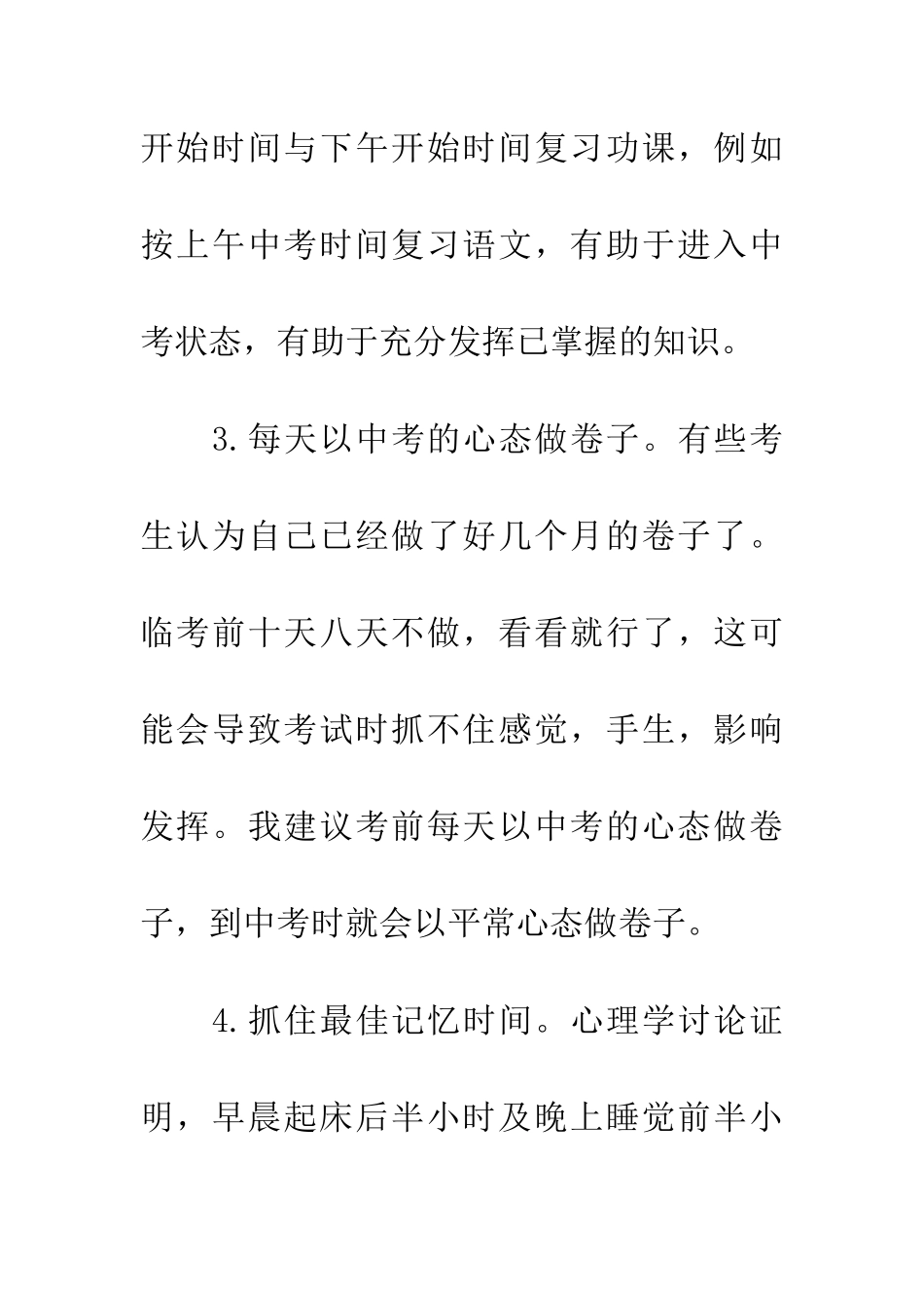 考前十六字记心中_第2页