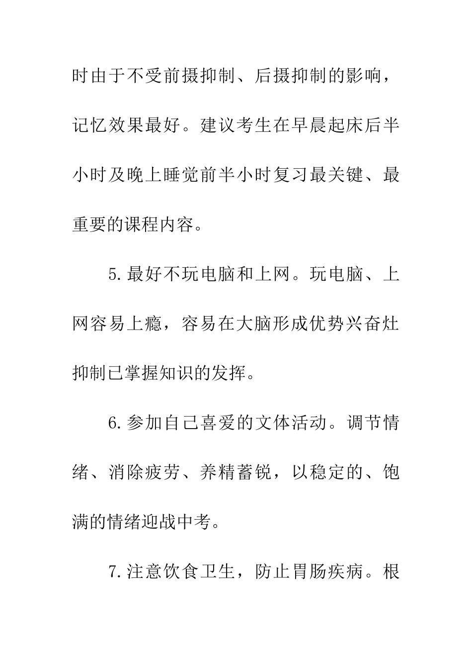 考前十六字记心中_第3页