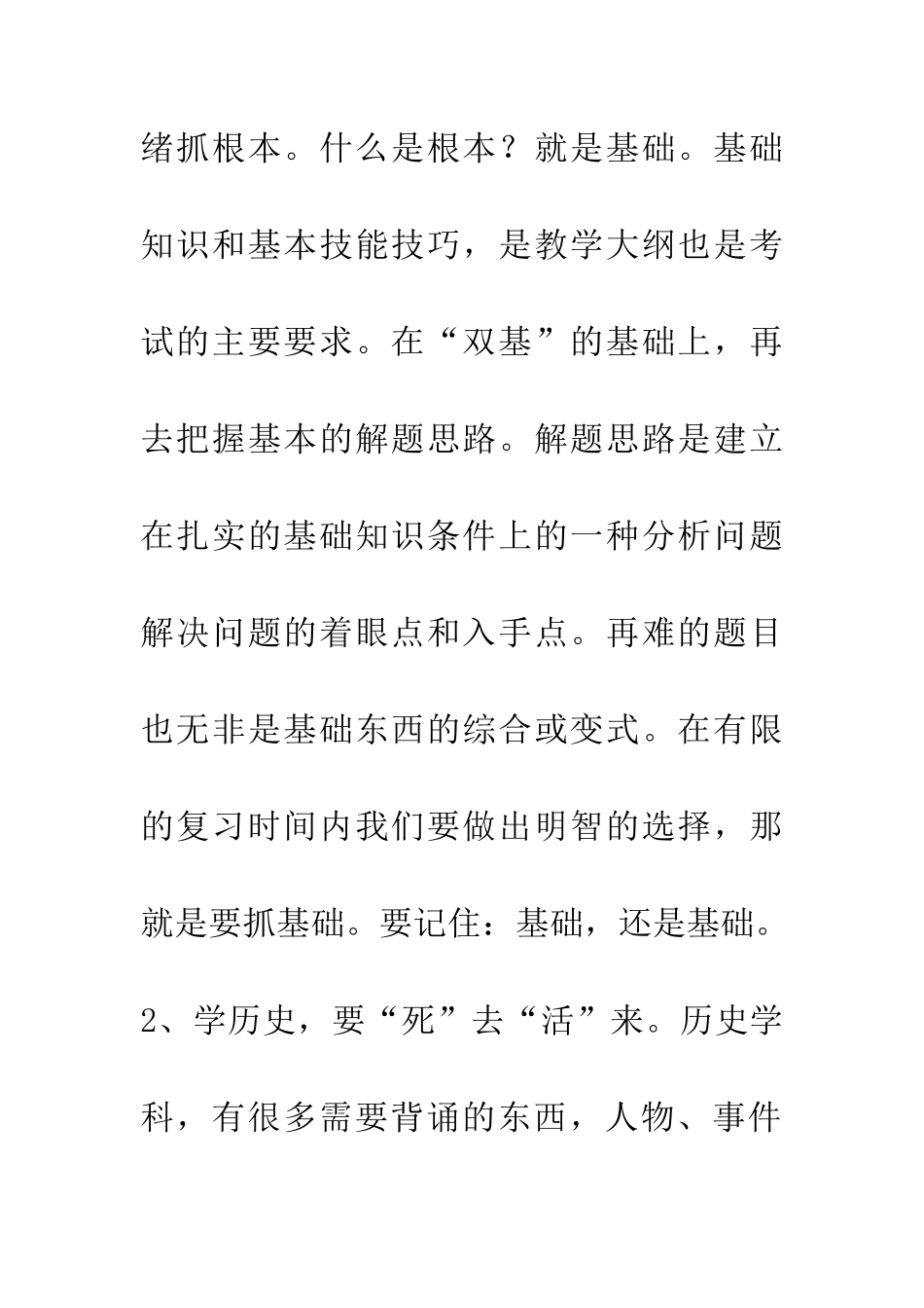 考前复习16要点_第2页