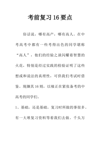 考前复习16要点