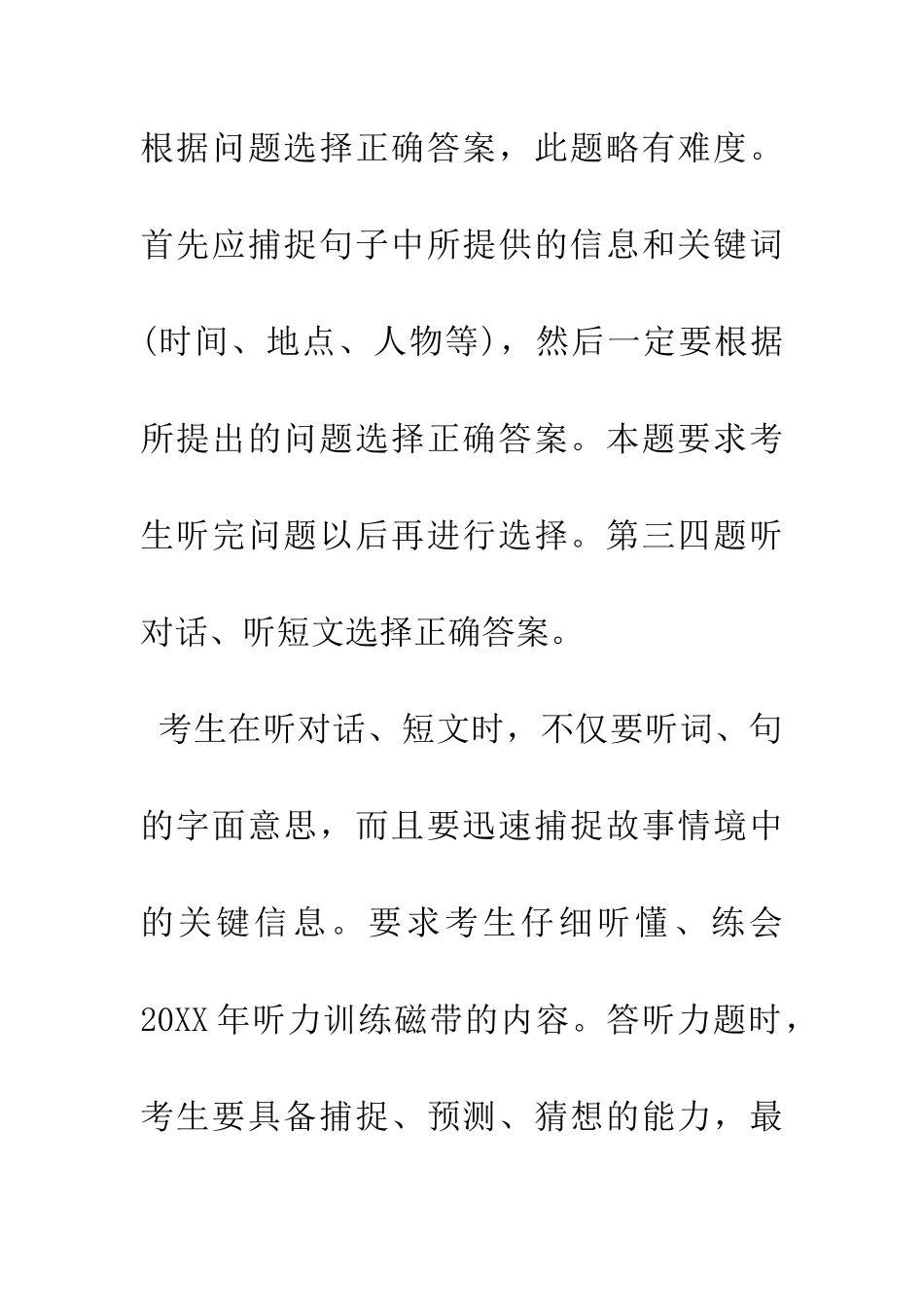 考前复习把握技巧-突破得分点_第2页