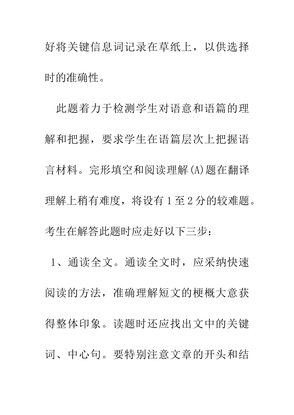 考前复习把握技巧-突破得分点_第3页