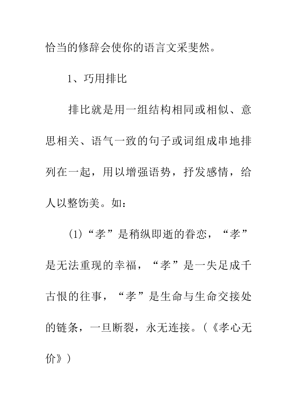 考前必读作文“有文采”七大秘诀_第2页