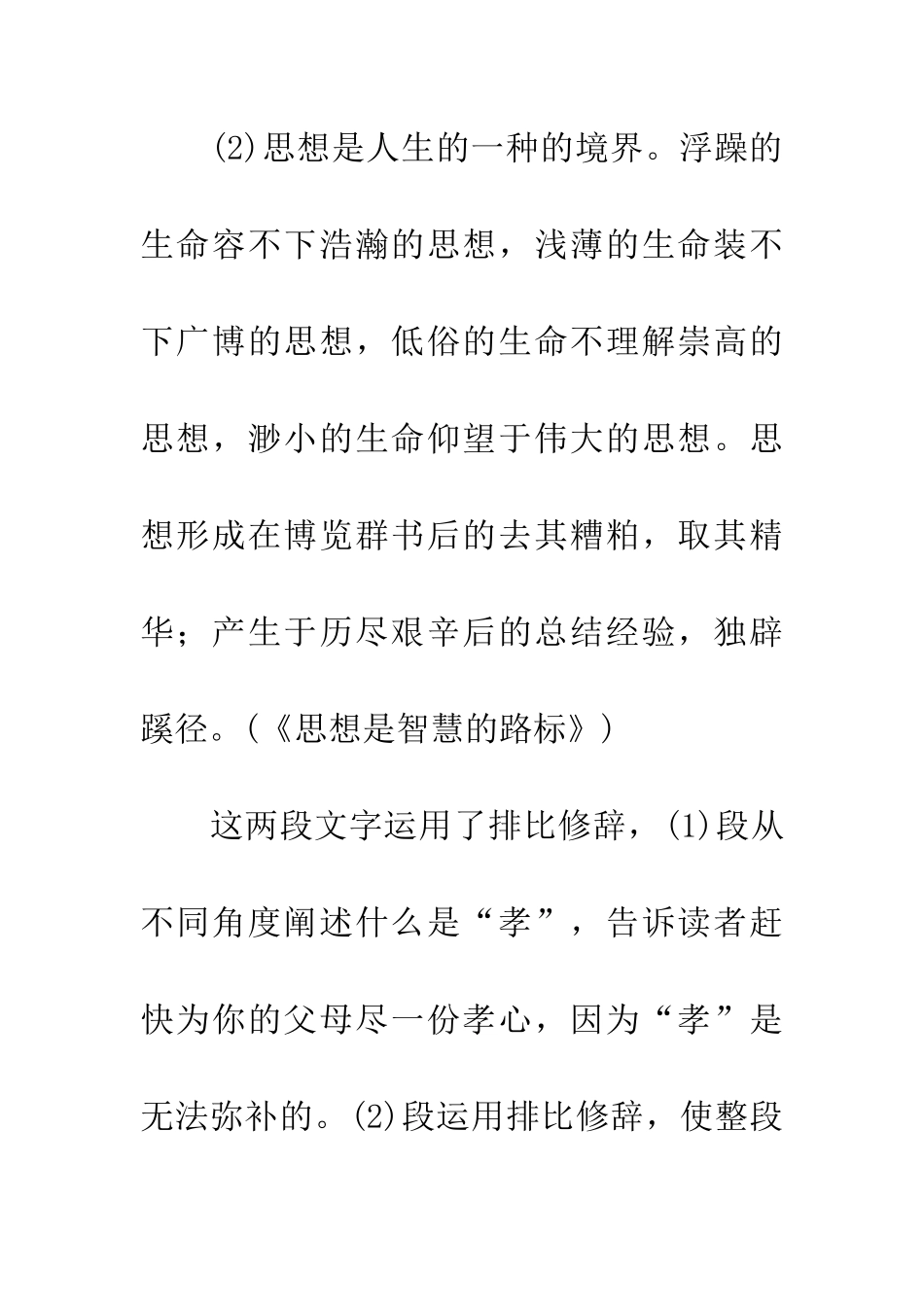 考前必读作文“有文采”七大秘诀_第3页