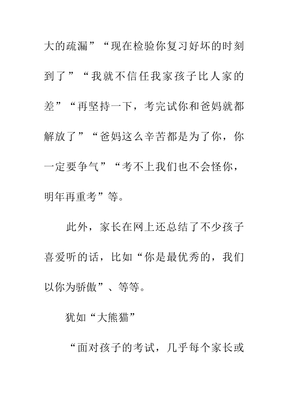 考前家长需考虑到孩子的自身感受_第2页